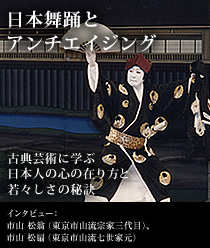 日本舞踊とアンチエイジング